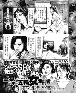 “シャブSEXを恍惚の表情で語る”監獄の中の元五輪女受刑者(実録！刑務所生活編集部)