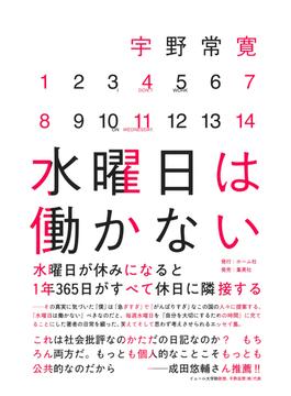 水曜日は働かない(ホーム社)