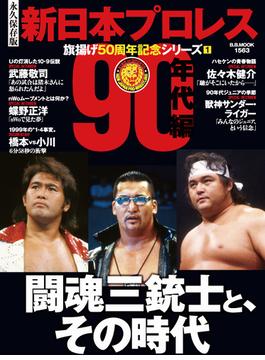 【全1-2セット】新日本プロレス旗揚げ50周年記念シリーズ