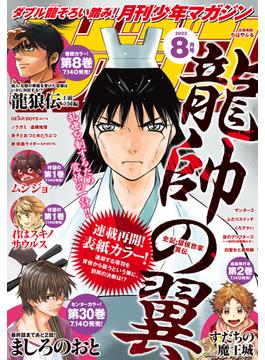 月刊少年マガジン　2022年8月号 [2022年7月6日発売]