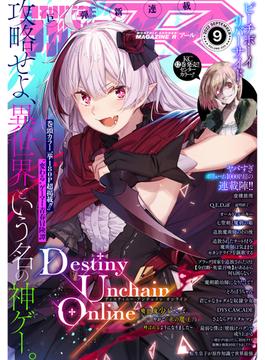 月刊少年マガジンＲ　2022年9号 [2022年8月20日発売]