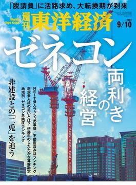 週刊東洋経済2022年9月10日号(週刊東洋経済)