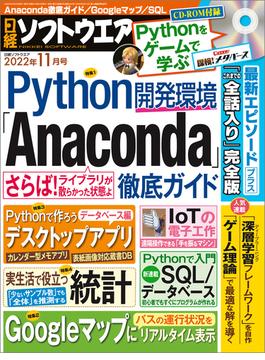 日経ソフトウエア2022年11月号