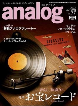 analog 2022年10月号