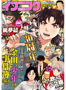 イブニング　2022年22号 [2022年10月25日発売]