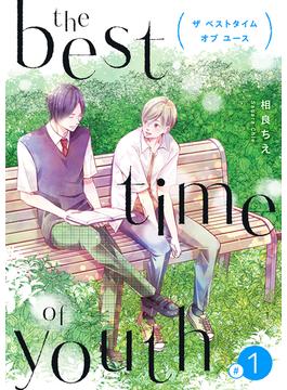 【全1-6セット】the best time of youth 【新装版】(BLIC-BL)