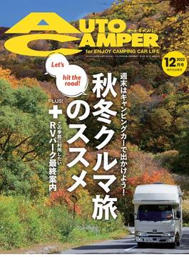 AutoCamper （オートキャンパー) 2022年 12月号