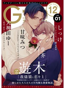 G-Lish2022年12月号 Vol.1(G-Lish comics(ジュリアン))