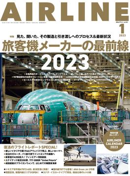 AIRLINE (エアライン) 2023年1月号