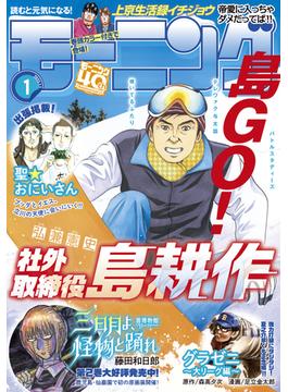 モーニング　2023年1号 [2022年12月1日発売]