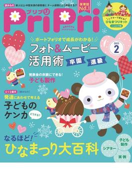 PriPri プリプリ 2023年2月号(PriPri)