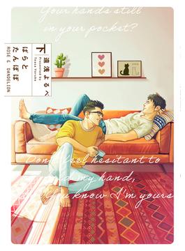 ばらとたんぽぽ 下【電子限定特典付き】(B's-LOVEY COMICS)