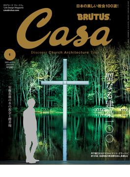 Casa BRUTUS (カーサ・ブルータス) 2023年 1月号 [聖なる建築100](Casa BRUTUS)