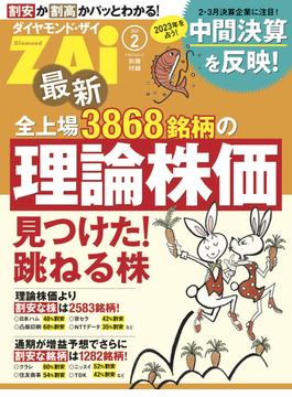 最新全上場3868銘柄の理論株価（ダイヤモンドZAi 2023年2月号別冊付録）