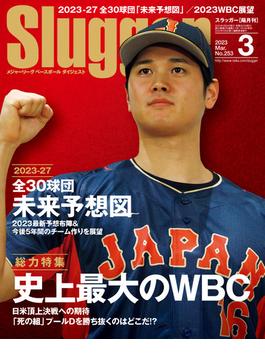 SLUGGER 2023年3月号