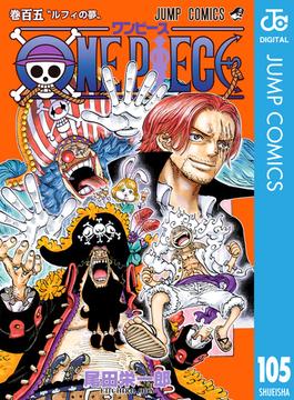 ONE PIECE モノクロ版 105(ジャンプコミックスDIGITAL)