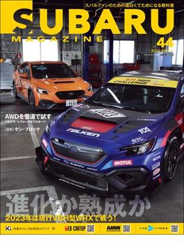 SUBARU MAGAZINE vol.44(CARTOPMOOK)