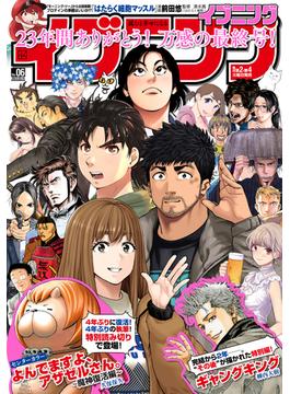 イブニング　2023年6号 [2023年2月28日発売]