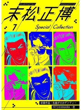 末松正博 Special Collection 1(SMART COMICS)