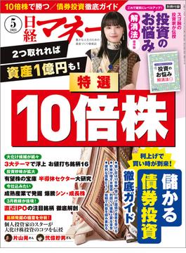 日経マネー2023年5月号