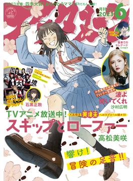 アフタヌーン　2023年6月号 [2023年4月25日発売]