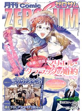 Comic ZERO-SUM (コミック ゼロサム) 2023年7月号(Comic ZERO-SUM)