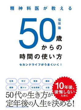 50歳からの時間の使い方