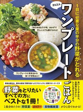 野菜がとれるかんたんワンプレートごはん