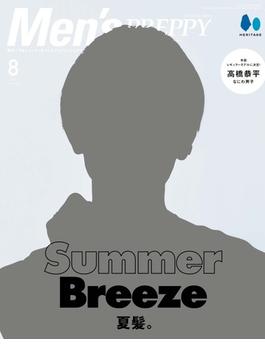 Men’s PREPPY 2023年8月号(マスク版)