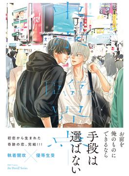 東京－臨界点－【電子限定おまけマンガ14P付】(HertZ&CRAFT)