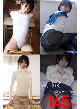 市川りくselection145枚(解禁お宝写真集)