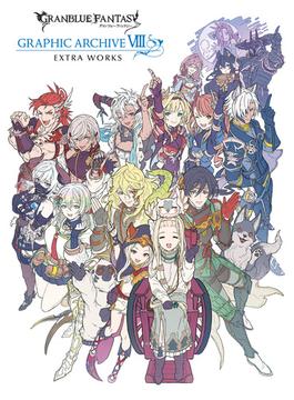 GRANBLUE FANTASY グランブルーファンタジー GRAPHIC ARCHIVE VIII EXTRA WORKS【電子書籍版】(一迅社ブックス)