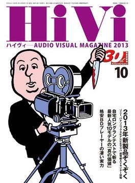 HiVi (ハイヴィ) 2013年 10月号