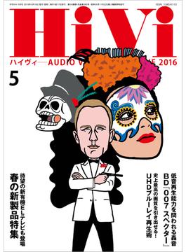 HiVi (ハイヴィ) 2016年 5月号