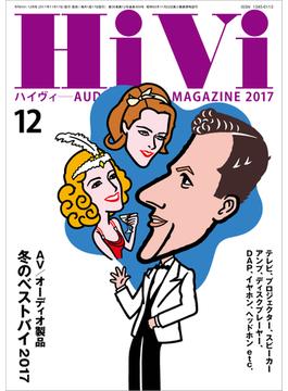 HiVi (ハイヴィ) 2017年 12月号