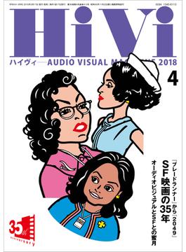 HiVi (ハイヴィ) 2018年 4月号