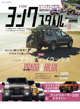 4×4 style（ヨンクスタイル） vol.8(CARTOPMOOK)