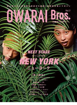 OWARAI Bros. Vol.7 -TV Bros.別冊お笑いブロス-