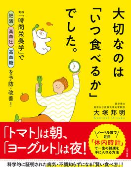 大切なのは「いつ食べるか」でした。