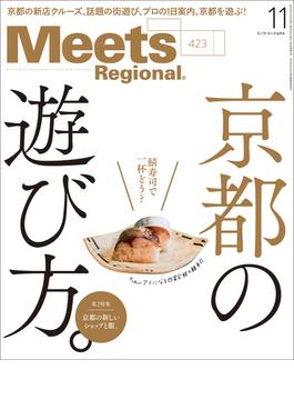 Meets Regional(ミーツリージョナル) 2023年11月号・電子版 [雑誌]