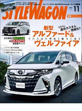 STYLE WAGON 2023年11月号