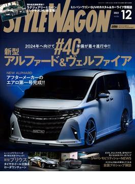 STYLE WAGON 2023年12月号