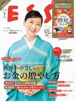 ESSE2024年1月号(デジタル雑誌)