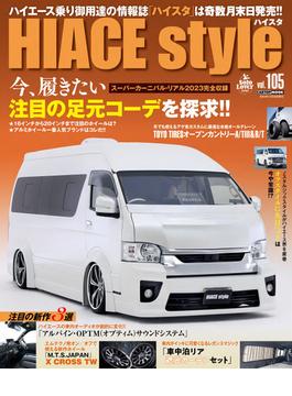 HIACE Style vol.105(CARTOPMOOK)