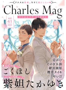 Charles Mag vol.41 -エロきゅん-(シャルルコミックス)