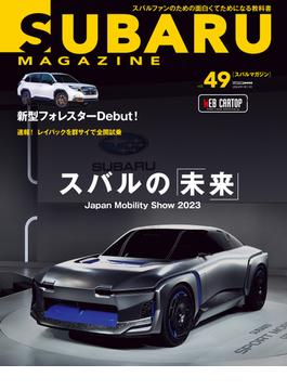 SUBARU MAGAZINE vol.49(CARTOPMOOK)