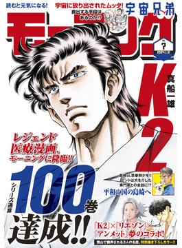 モーニング　2024年7号 [2024年1月18日発売]