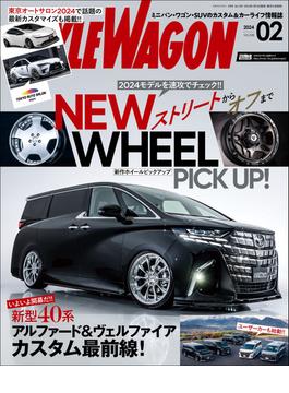 STYLE WAGON 2024年2月号