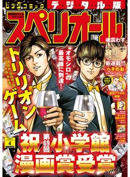 ビッグコミックスペリオール　2024年4号（2024年1月26日発売）