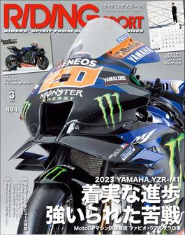 RIDING SPORT 2024年3月号